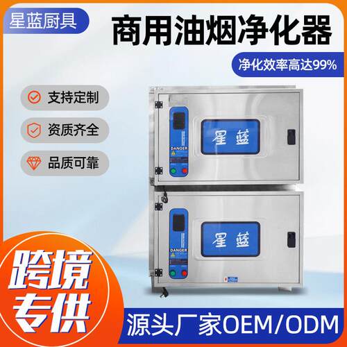 油烟净化器餐饮商用大风量净化器无烟小型一体机低空油烟净化器