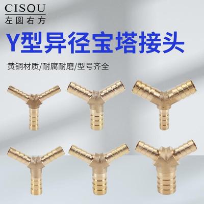 黄铜Y字型宝塔三通软水管皮气管竹节快插人字叉等径变径格林接头