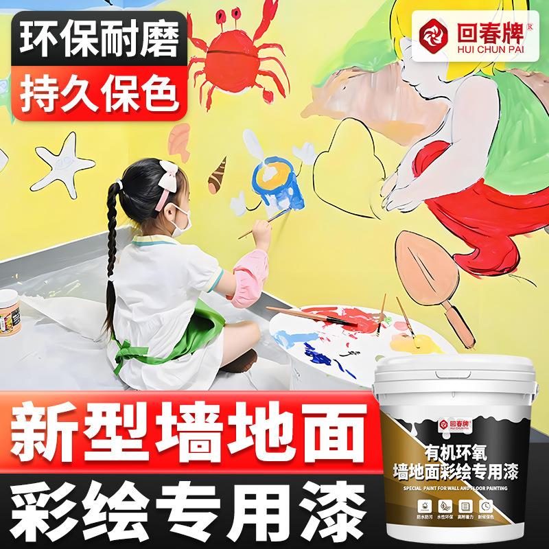 地面彩绘漆改色漆翻新漆轮胎水泥地面墙面涂料自刷油漆水性防水漆