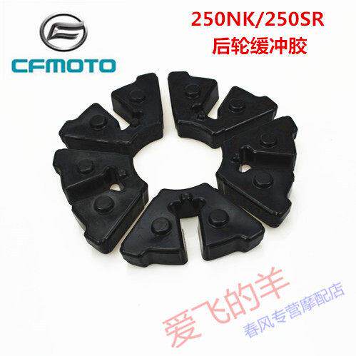 春风机车配件CF250后缓冲胶250NK/250SR炼轮座橡胶缓冲块轮毂胶