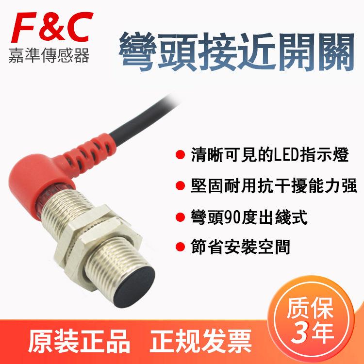 嘉准弯头接近开关感应开关外壳弯头90度出线电感式接近开关感应器