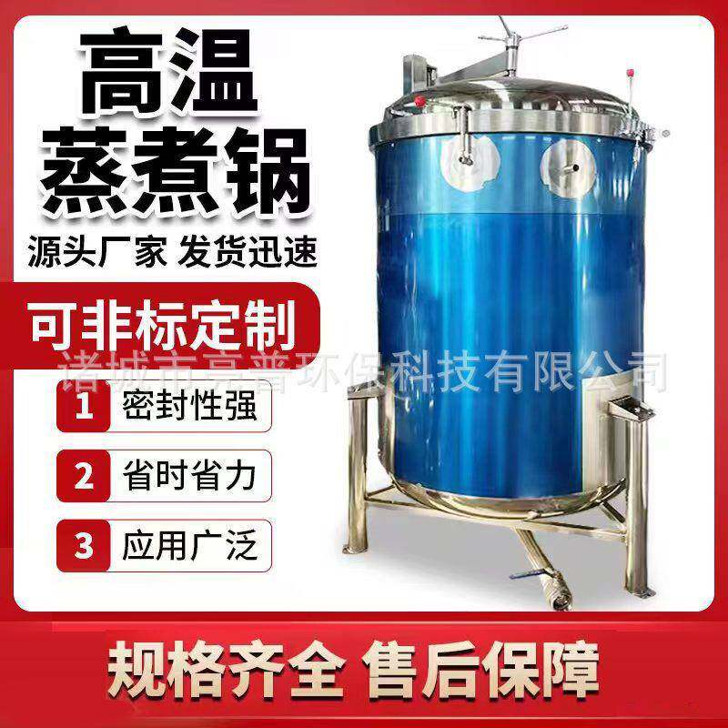 商用立式蒸煮锅大量蒸煮黄豆绿豆农产品高温高压受热均匀