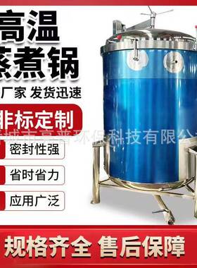 商用立式蒸煮锅大量蒸煮黄豆绿豆农产品高温高压受热均匀
