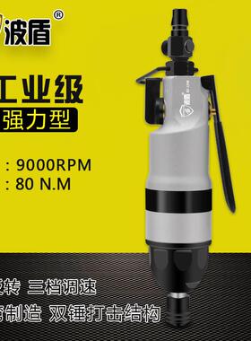 波盾气动螺丝刀12H工业级风批风动起子气动改锥BD-12HB