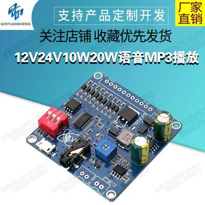 12V24V10W20W语音MP3播放器模块一对一触发自定义音频32M存储F20L