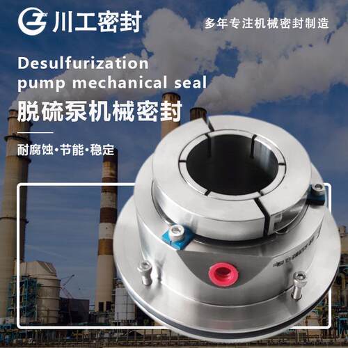 轴封LCF40/400I-09脱硫泵LCF50/350NN机械密封件LCF65/350I-09