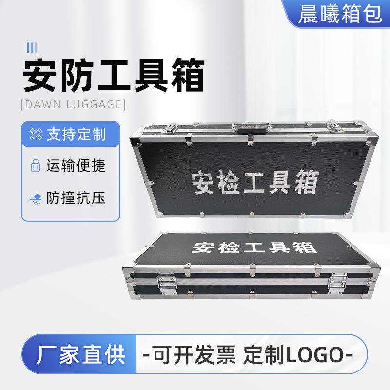厂家直供安防工具箱手提铝制铝箱展示箱多功能多功能收纳