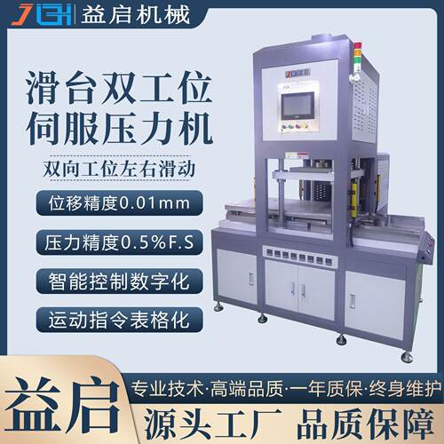 厂家直供全自动四柱双工位双滑台式伺服压力机烤盘加热恒温热压机