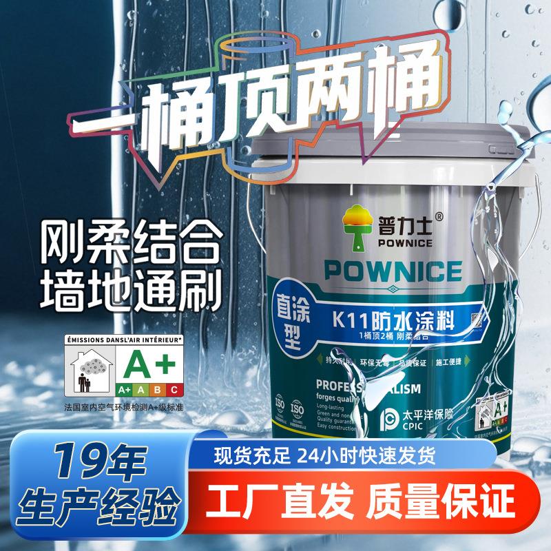 内墙卫生间防水涂料水池鱼池水性蓝色刚柔并济k11直涂型防水涂料