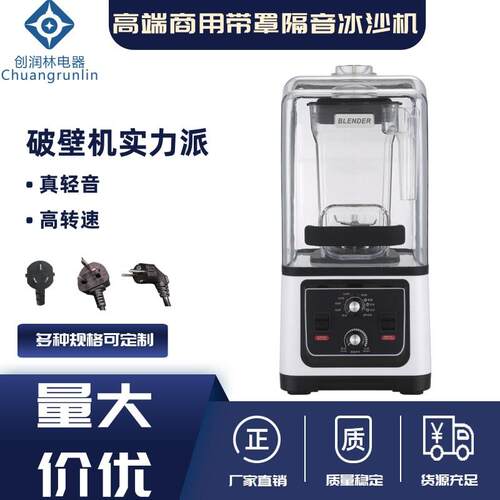 降噪隔音罩静音商用料理机冰沙机碎冰机搅拌机隔音破壁机blender