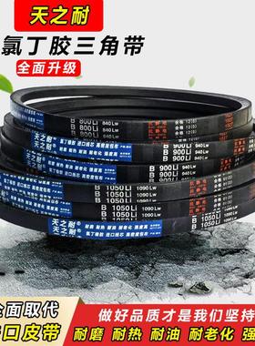 天之耐三角带B型B3500 B3505 B3531 B3550 B3556 B3581传动带皮带