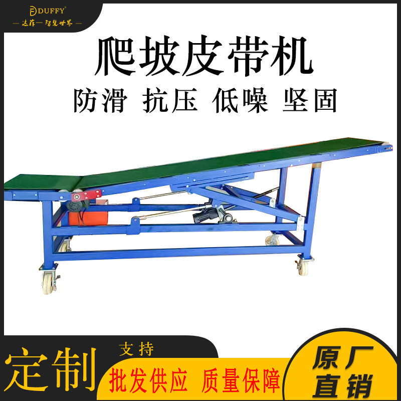 多功能升降爬坡机 上料机提升机传送带 装卸货输送轻型爬坡皮带机