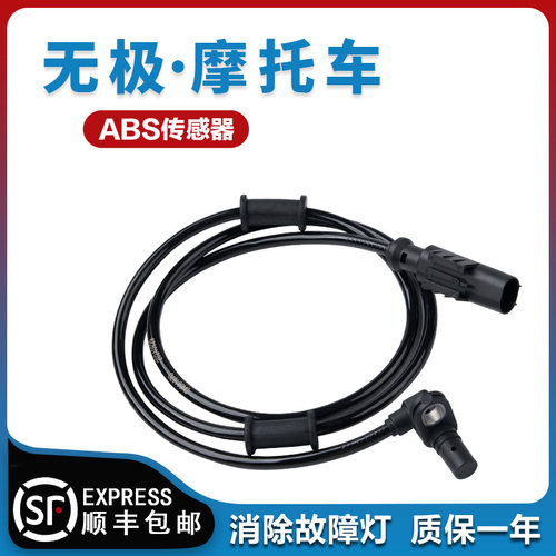 适用于无极SR150C机车250GT SR4 Max原厂ABS轮速感测器