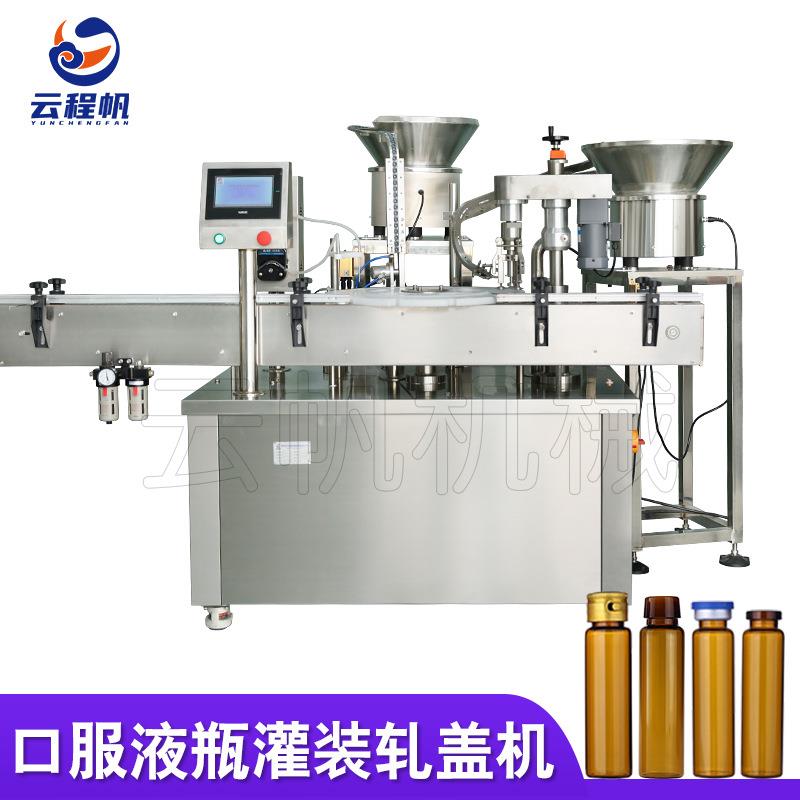 全自动口服液灌装轧盖一体机 糖浆旋轧盖灌装机 20ml口服液灌装机
