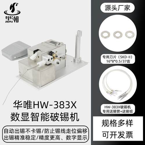 黑潮HC-383X脚踏开关智能数显破锡机LCD清显示精度可调破锡机