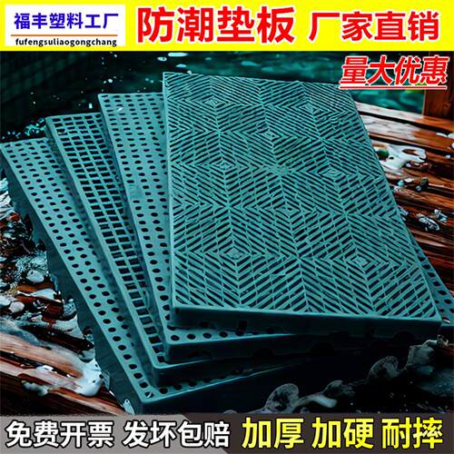 塑料垫板防潮板仓库物流防潮卡板货物栈板仓储货架超市地堆垫仓板