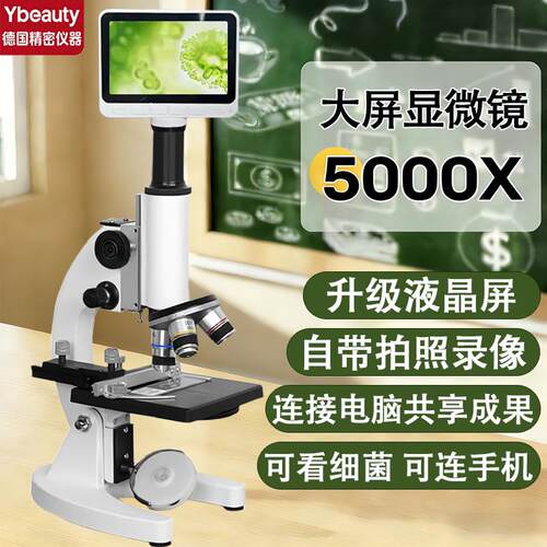 带屏显微镜中小学生专用初中生科学实验室专业级光学儿童可看细菌