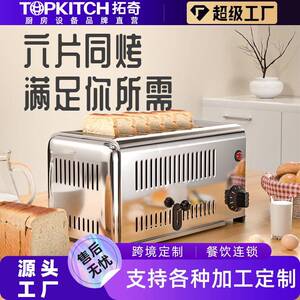 拓奇商用迷你全自动烤面包机吐司机小型多功能早餐机烘烤电炉