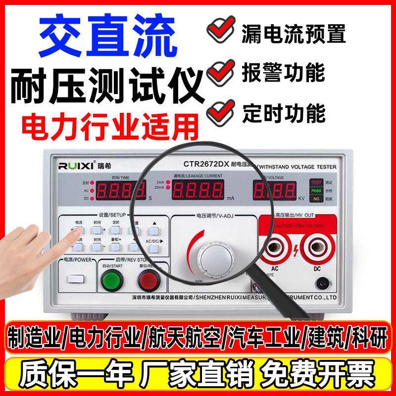 瑞希耐电压测试仪10KV交直流耐压仪5000V压安规3C验厂精准数显