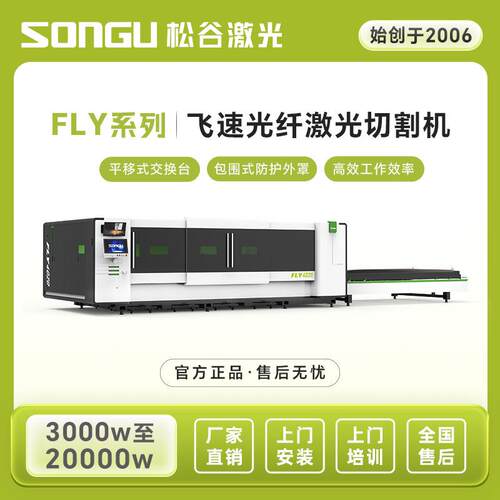 飞速光纤激光切割机包围式设计交换工作台高精度金属切割厂家直销