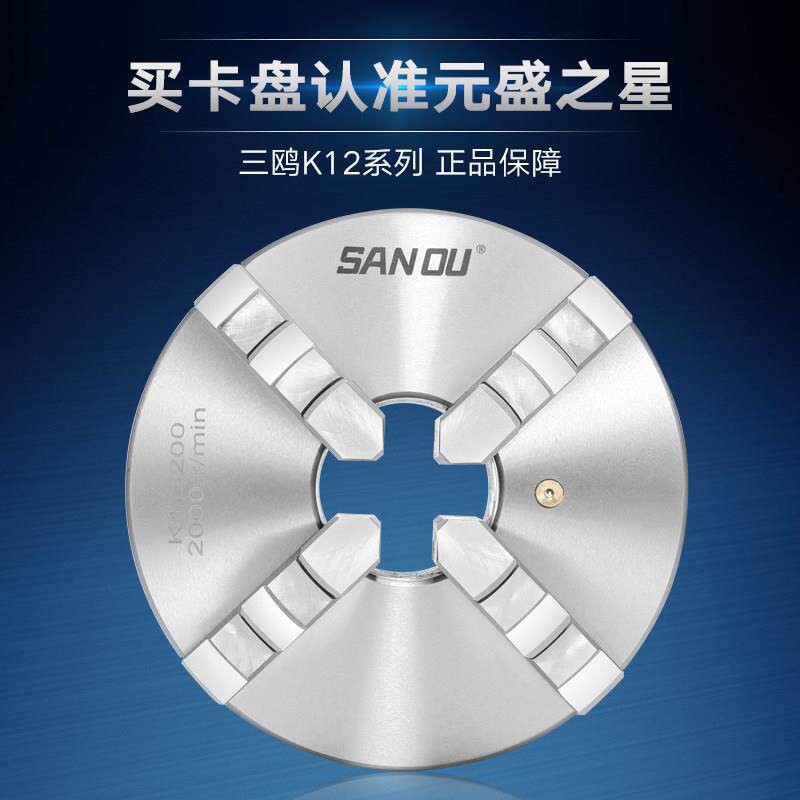 三欧 三鸥四爪自定心夹头K12手动联动 80 100 125 160 200 250 30