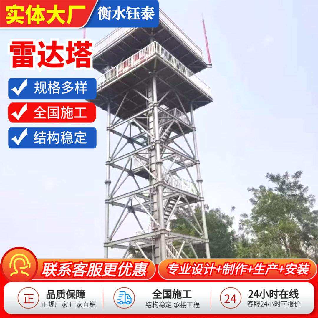 供应雷达塔热镀锌气象雷达塔钢结构发射导航塔建筑草原气候检测塔