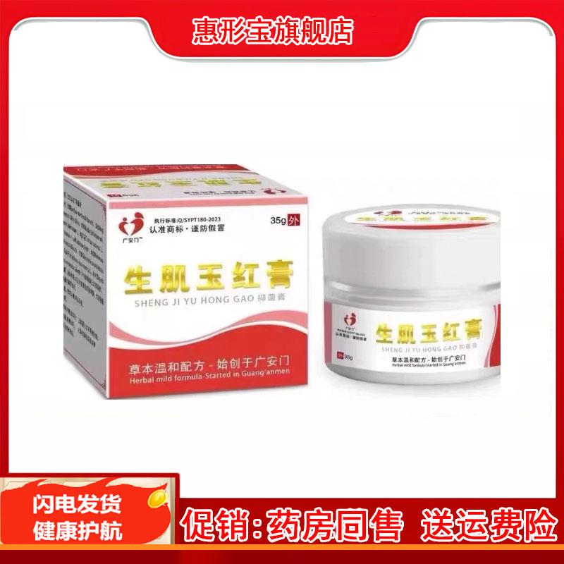噜噜鼠正品天猫广安门生肌玉红膏老人压疮老烂腿伤口护理天猫旗舰