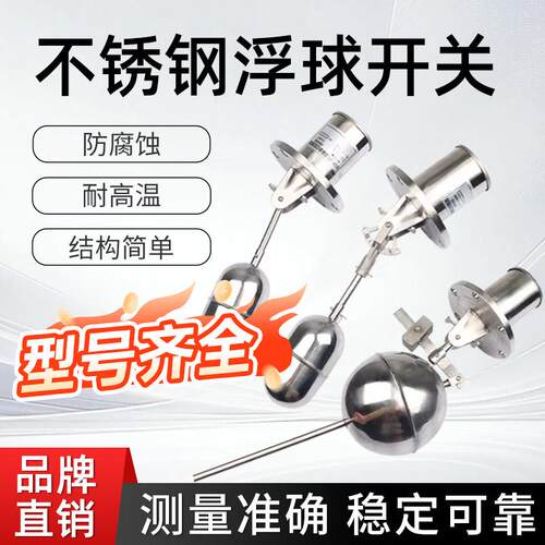 uqk浮球液位开关控制器UQK-01 UQK-02 UQK-03水位304不锈钢耐高温