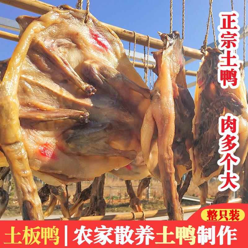 板鸭江西遂川特产风干鸭 农家腊味传统腌制日晒土鸭 咸鸭子腊鸭肉