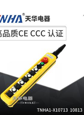TNHA1A108131091310713出口按钮开关XAC行车开关
