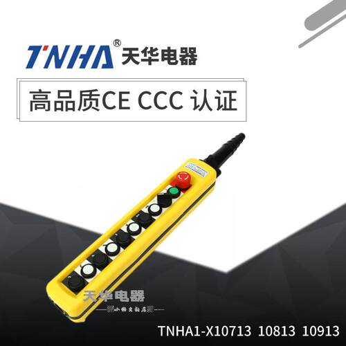 TNHA1A108131091310713出口按钮开关XAC行车开关