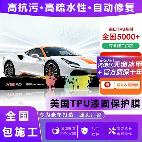 美国进口隐形车衣进口TPU全车身漆面保护膜汽车哑光磨砂整车贴膜