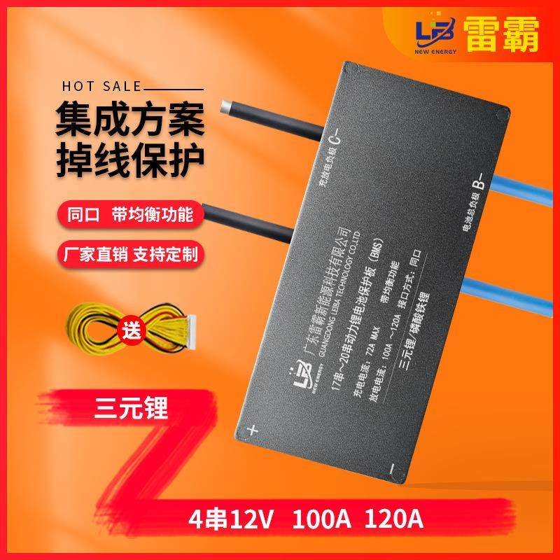 雷霸4串磷酸铁锂保护板 12V三元逆变器120A大电流均衡同口BMS