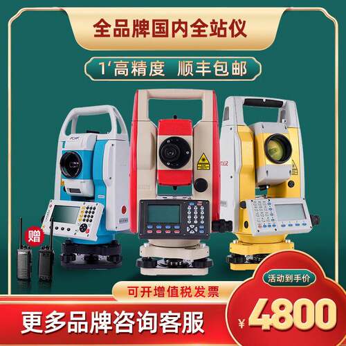 南方全站仪高精度科力达中海达苏州一光拓普康测量测绘仪器工程