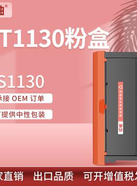 适用方正1130粉盒FT1130墨盒Founder FS1130打印机碳粉FD1130硒鼓