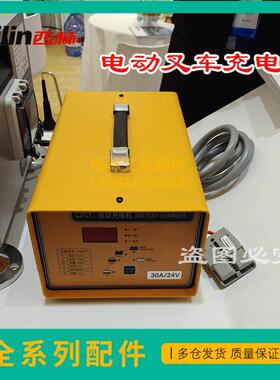 西林叉车配件充电器电动托盘车24V30A充电机电瓶充电插头原厂配件