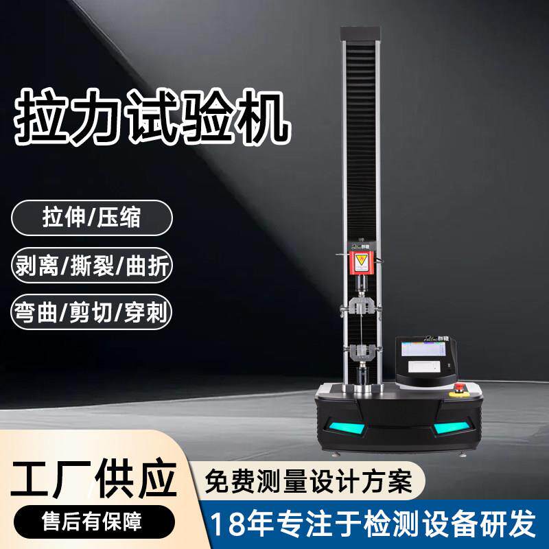工厂电子拉力试验机塑料橡胶薄膜拉伸压缩弯曲剥离穿刺强度测试仪