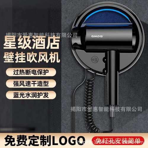 GMDQ壁挂式免打孔高速吹风机家用吹头发酒店大功率恒温护发电吹风
