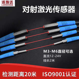 廠家直銷洛施達(dá)對射激光光電開關(guān)傳感器 微小型光電開關(guān)傳感器LTT