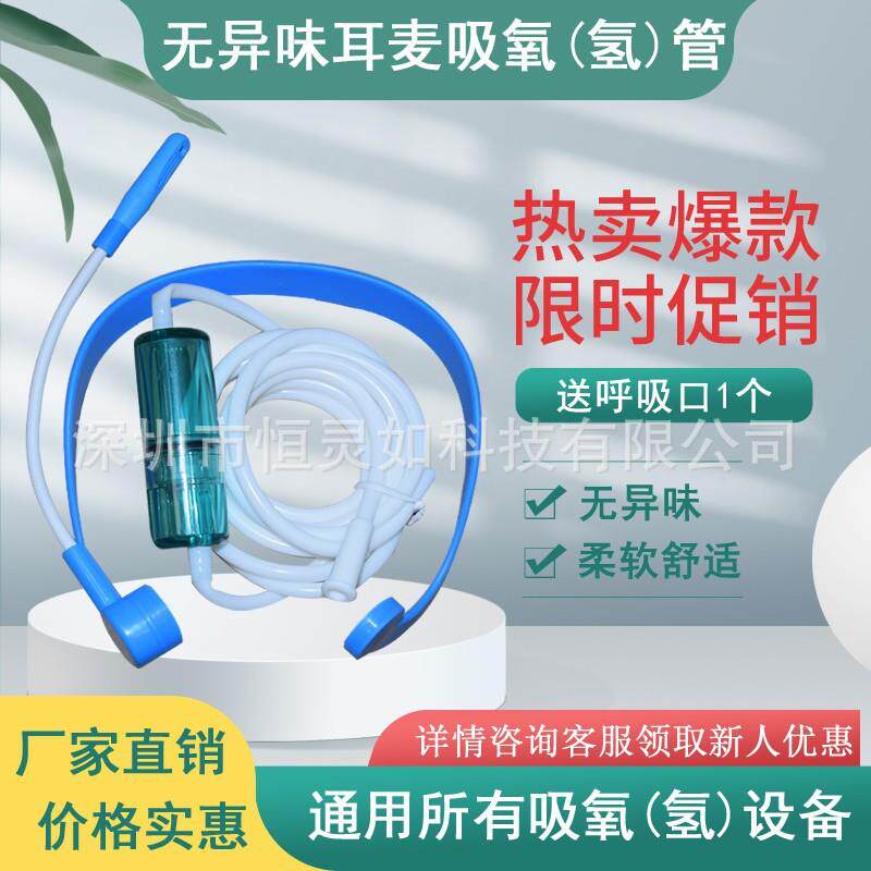 耳麦式硅胶吸氧管吸氢管鼻氧管家用制氧氢机通用氧气氢气管通用型