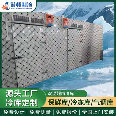 双温双控冷库设备商用冷藏冷冻一体机组超市药品阴凉柜定制安装