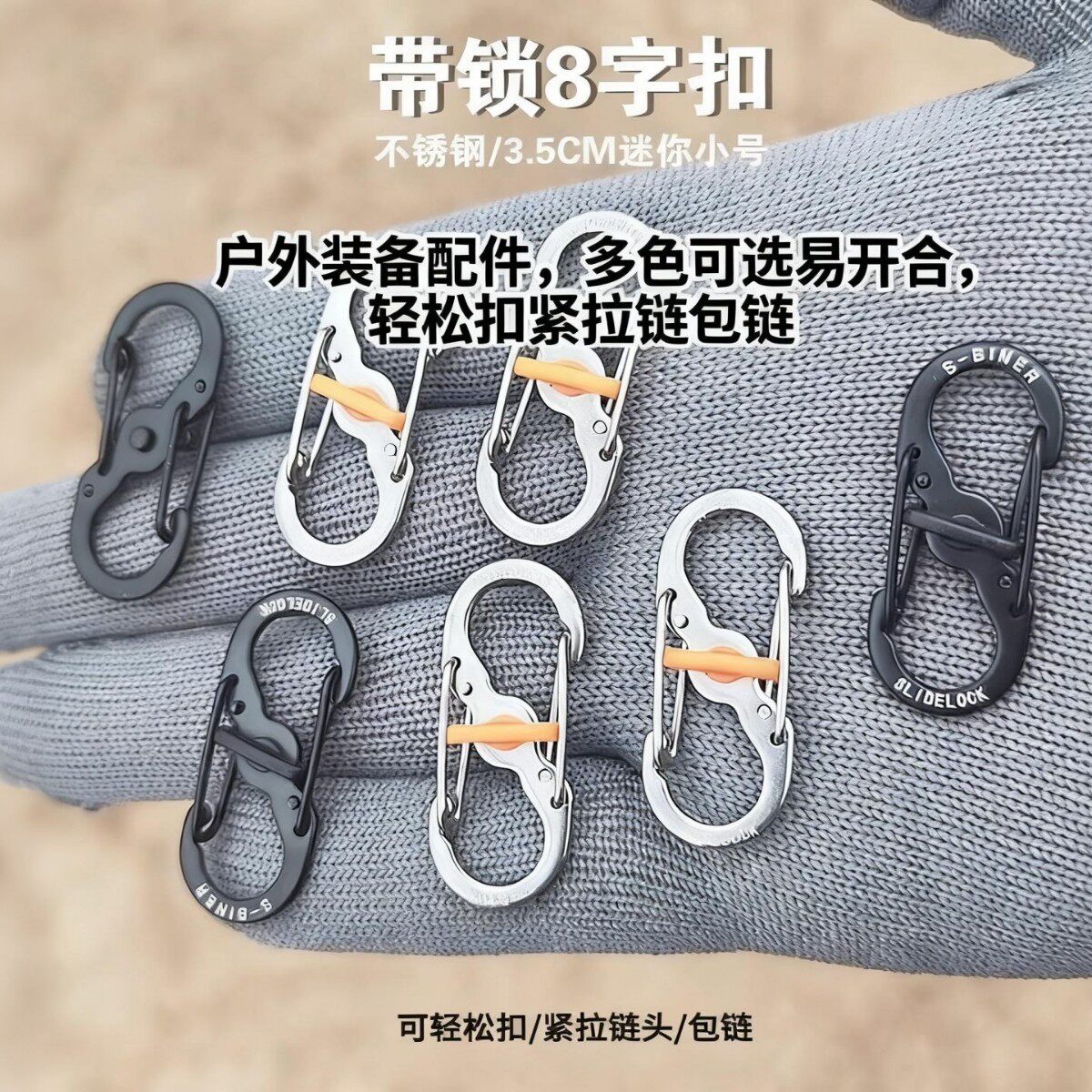 钥匙扣背包登山拉锁防盗带锁挂扣