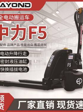 电动叉车EZ全电动步行式小型F5托盘搬运车液压车直立行走