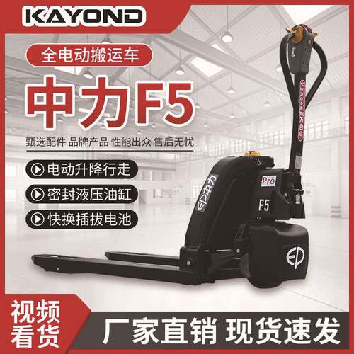 电动叉车EZ全电动步行式小型F5托盘搬运车液压车直立行走