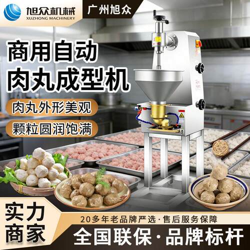 商用自动肉丸成型机猪肉丸鱼丸牛肉丸海鲜丸子素丸多功能肉丸机器