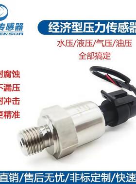 贺高精度压力传迪机感器压FSM变送器力4-20mA空压汽车空调变频水