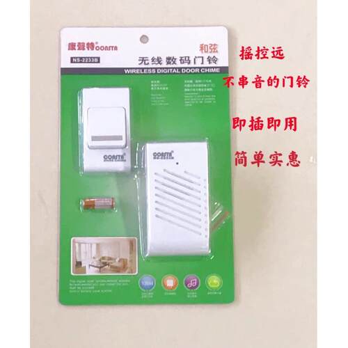 电子摇控康特Ns一2233B无线交流数码门铃和弦叮咚金曲音乐