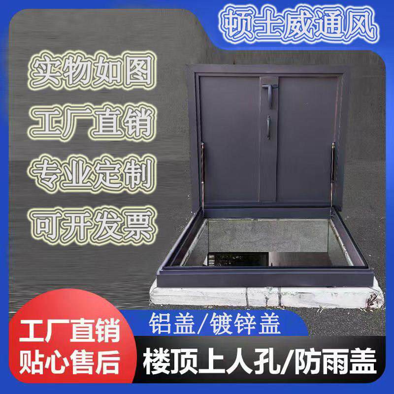 工厂直销定制上人孔盖板屋顶天窗天井盖天窗屋顶楼顶天井盖铝合金