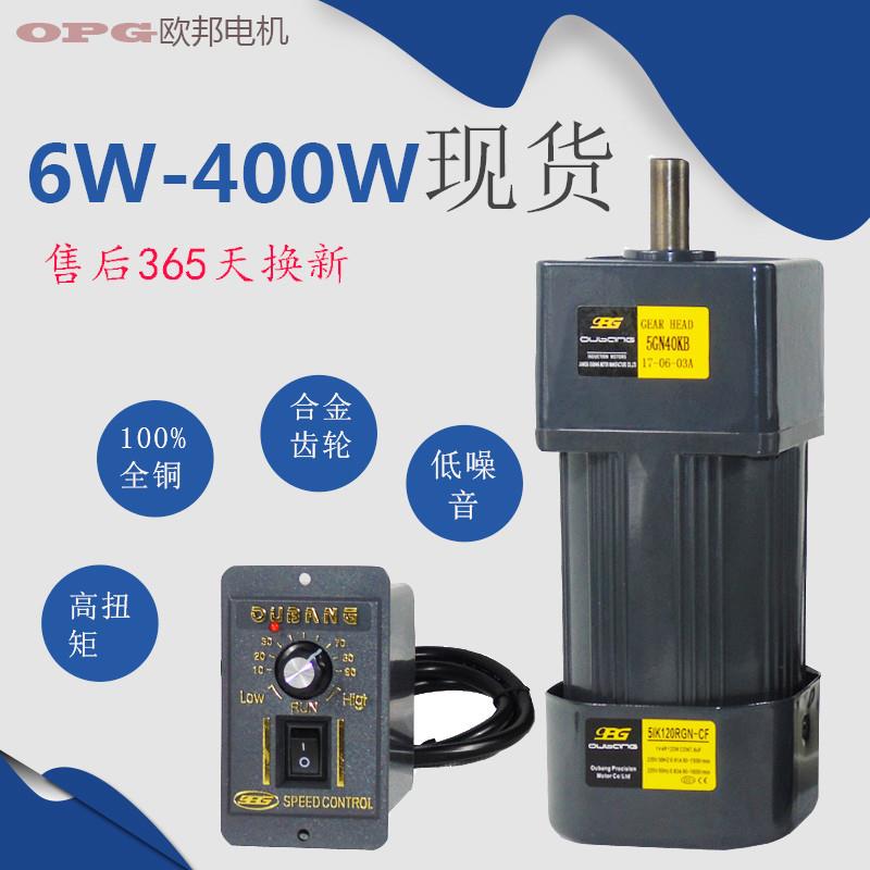 现货 欧邦120W 220V交流齿轮调速电机/减速电机 5IK120RGN-CF马达