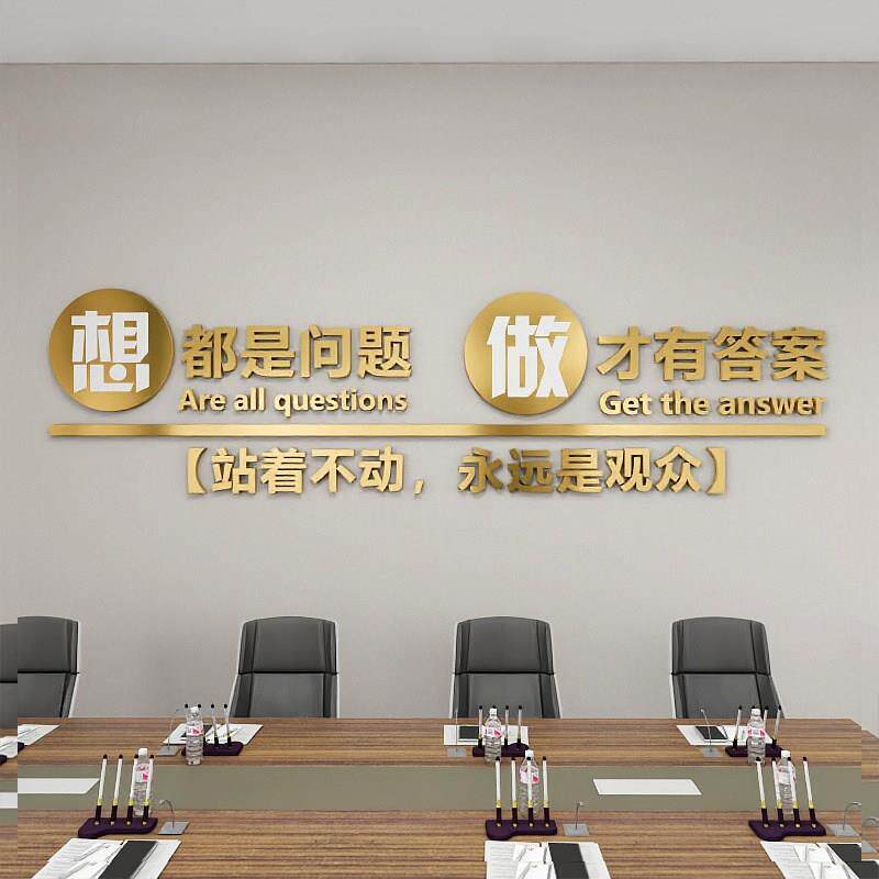 金色轻奢企业墙贴高档励志标语公司企业办公室会议文化墙定制设计
